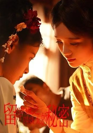 留洋归来之四姨太的秘密（71集）全剧免费观看