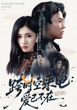 跨世之约，恰逢你（62集）怎么看全集