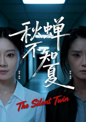 秋蝉不知夏（50集）精彩短剧分享