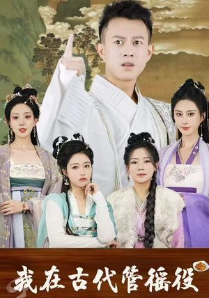 假官真坐(95集) 假官真坐(95集)这部短剧太好看