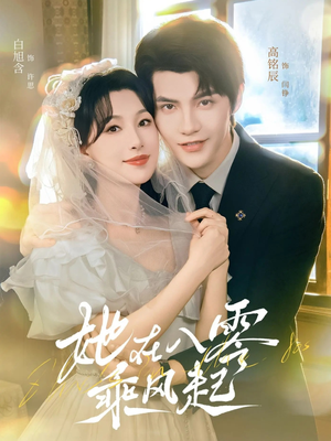 她在八零乘风起（79集）看精彩短剧