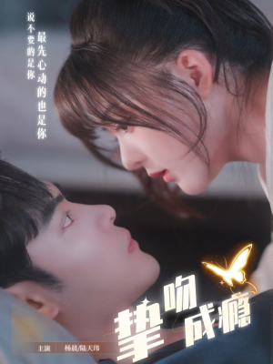 入夜，九爷强势锁爱（65集）不用花钱看全剧