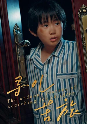 寻儿苦旅（35集）短剧追到爽