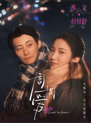 周周爱（72集）分享好看短剧