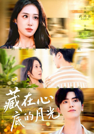藏在心底的月光（70集）全网短剧抢先看