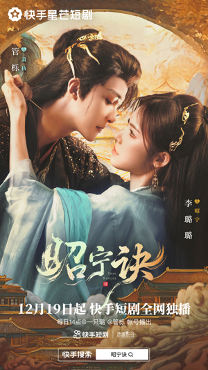 昭宁诀(25集) 昭宁诀(25集)简直不要太好看