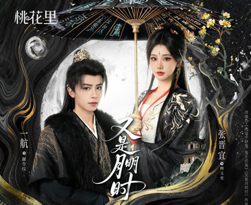 又是月明时(79集) 又是月明时(79集)精彩连连免费看