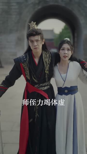 开局师尊陨落，师娘助我仙路无敌（86集）在线观看全集