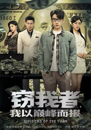 窃我者,我以巅峰而报(62集) 窃我者,我以巅峰而报(62集)免费短剧推荐