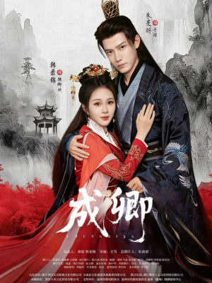 成卿（63集）短剧全集完整