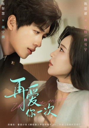 再爱你一次（84集）精彩片段