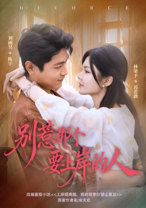 别惹那个要上岸的人(81集) 别惹那个要上岸的人(81集)百亿短剧抢先看