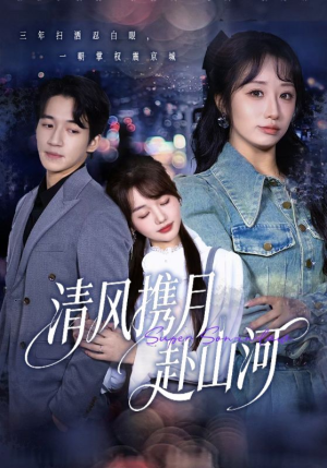 明月照我赴征程（75集）推荐你们也去看