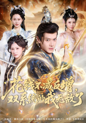 花钱不减反增，双系统的我无敌了（90集）视频在线看