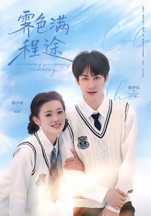 霁色满程途(64集) 霁色满程途(64集)短剧太精彩