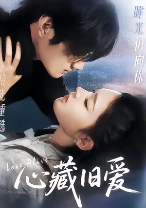 心藏旧爱(73集) 心藏旧爱(73集)全集免费