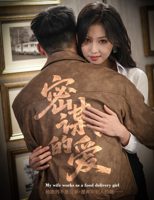 密谋的爱(75集) 密谋的爱(75集)在线免费观影