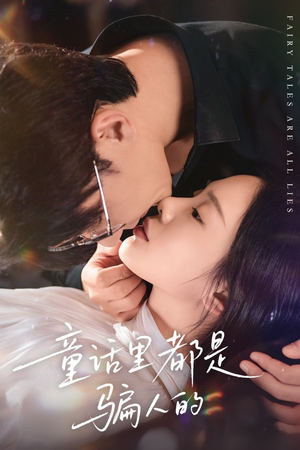 灰姑娘丢掉了她的水晶鞋（41集）免费短剧大全