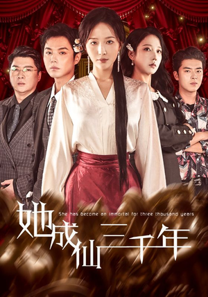 她成仙三千年(57集) 她成仙三千年(57集)观看软件