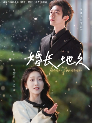 婚长地久(84集) 婚长地久(84集)真的太精彩了