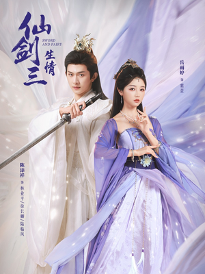 仙剑三生情（73集）无需会员轻松看