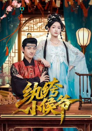 纨绔小侯爷(86集) 纨绔小侯爷(86集)这部短剧太好看