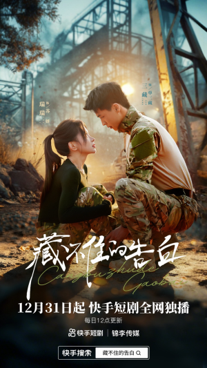 藏不住的告白（27集）网上可以看吗