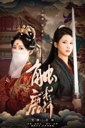 触麟（50集）短剧更新抢先看