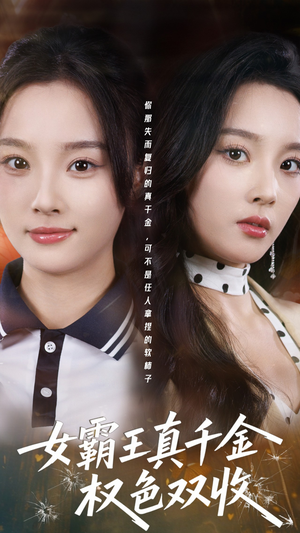 许我谋个权色双收(80集) 许我谋个权色双收(80集)在线免费观看