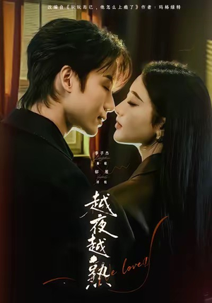 入夜我们谈恋爱（69集）短剧视频分享