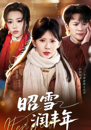 被丈夫的青梅污蔑后，我专治不服（66集）热播短剧全集看