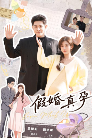 假婚真孕（70集）精彩短剧来了