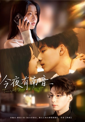 今夜有南音（59集）追风的女孩短剧