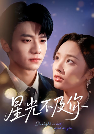 星光不及你（62集版本）零花钱看整部剧