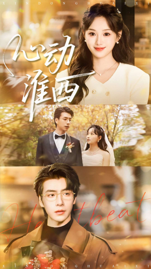 心动淮西(100集) 心动淮西(100集)最新热剧免费看