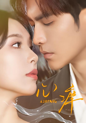 心痒(83集版本) 心痒(83集版本)全集都在这里了