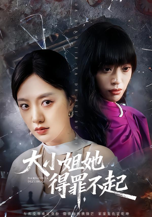 妹妹你马甲又掉了(62集) 妹妹你马甲又掉了(62集)无需会员免费看