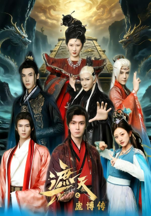 遮天之庞博传(79集) 遮天之庞博传(79集)免费观看全集