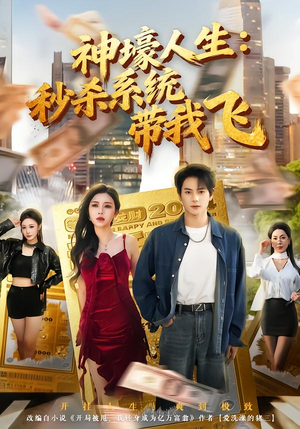 觉醒系统之后，打脸绝不手软（80集）全集一次看完