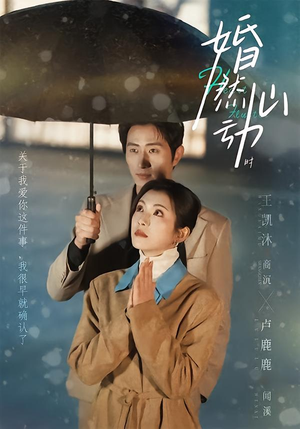 婚然心动时(82集) 婚然心动时(82集)最热门短剧来了