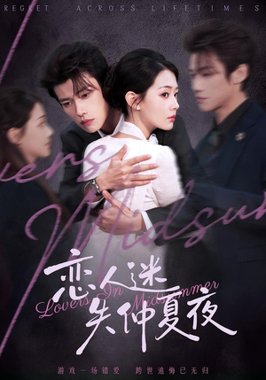 恋人迷失仲夏夜（73集）视频在线看