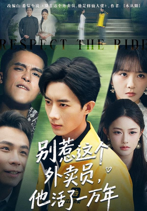 别惹这个外卖员,他活了一万年(80集) 别惹这个外卖员,他活了一万年(80集)在线观看
