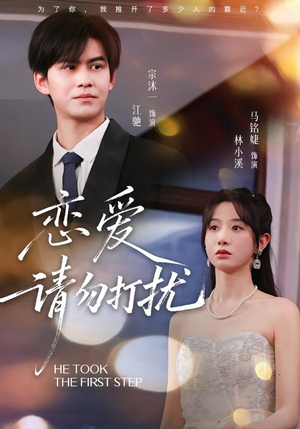 恋爱请勿打扰（80集）古代短剧推荐