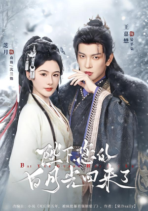 陛下您的白月光回来了(100集) 陛下您的白月光回来了(100集)最新热播短剧