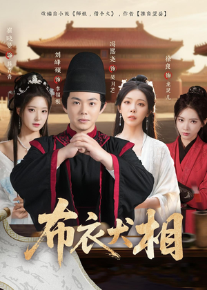 布衣犬相(71集) 布衣犬相(71集)短剧全集更精彩