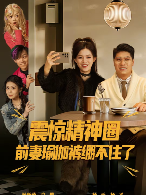 离婚后，我看系统逆袭（80集）爱上了这部剧了