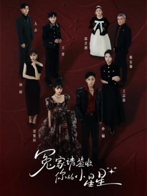 冤家请签收你的小星星（75集）让你一口气看完