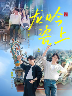 龙吟瓷上（69集）短剧太好看