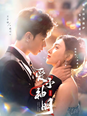 爱予神明（78集）全集