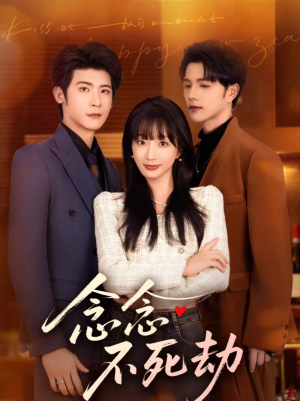 念念不死劫(71集) 念念不死劫(71集)高清画质免费看